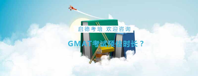 GMAT备考时间管理
