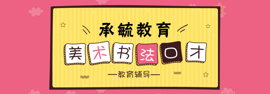 承毓教育教學(xué)環(huán)境