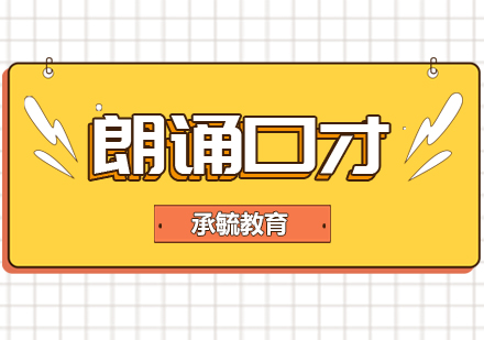 上海少兒口才培訓(xùn)