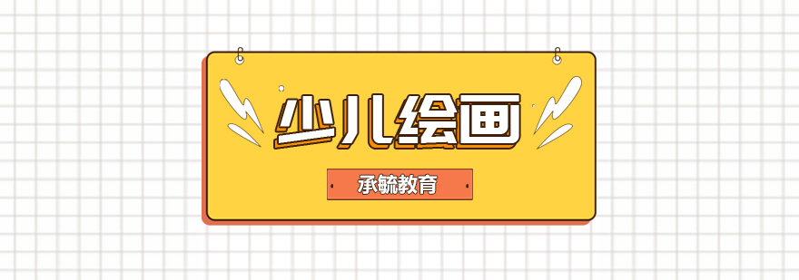 少兒藝術(shù)創(chuàng)作課堂