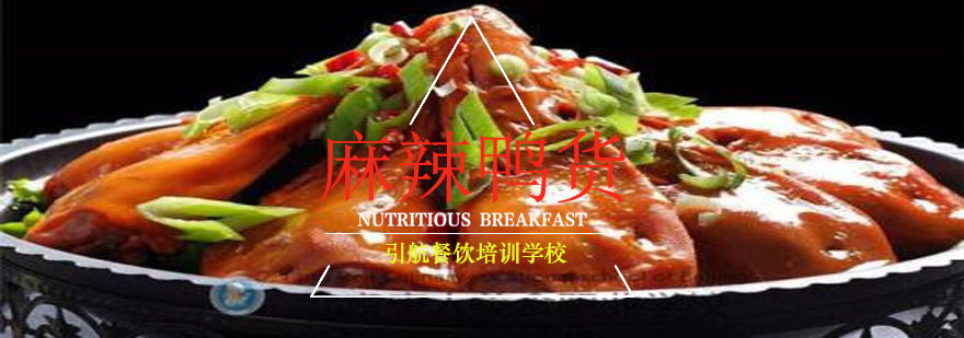 麻辣鸭货成品展示