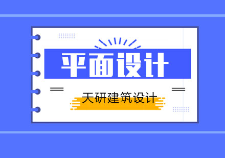 平面设计综合实战班