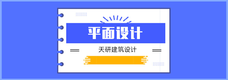 平面设计项目实战教学