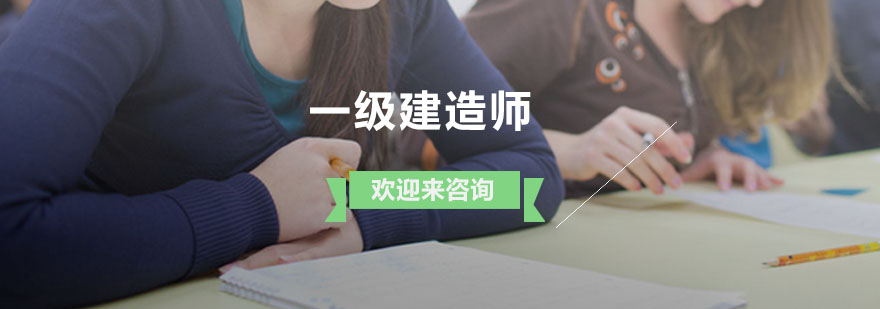 建造師考試資料