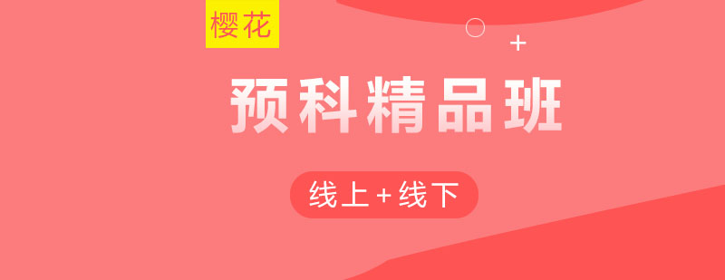日本研究生课程体系