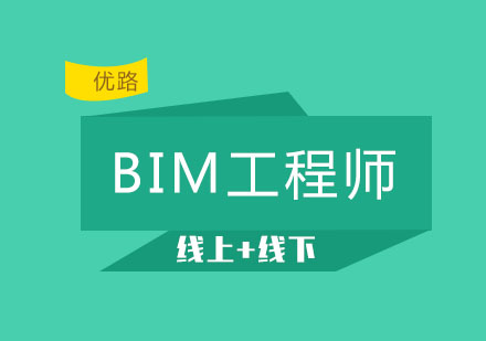 长春BIM工程师