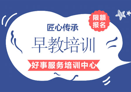 早教培訓