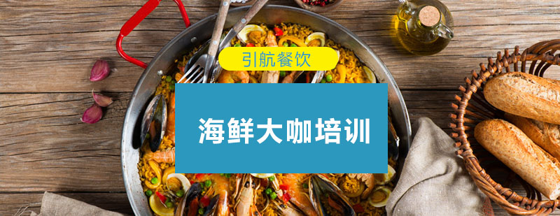 海鲜大咖教学实拍