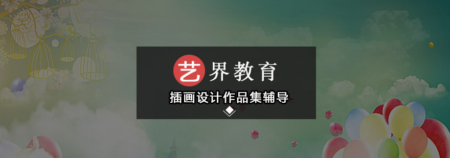 插画设计工作场景
