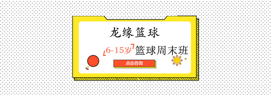 篮球训练实景