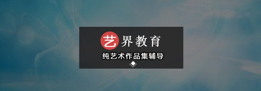 多媒介艺术创作指导