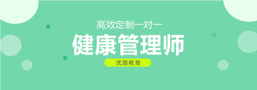 健康管理实训课堂