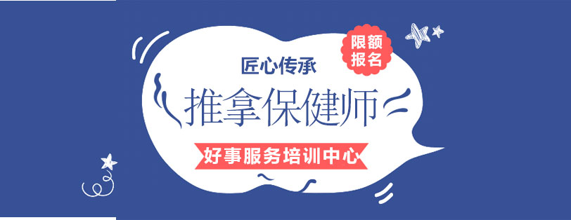 推拿保健技术展示
