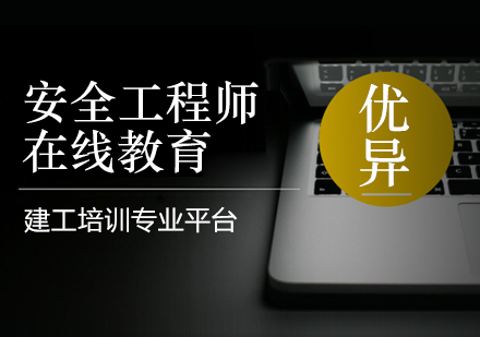 上海安全工程師