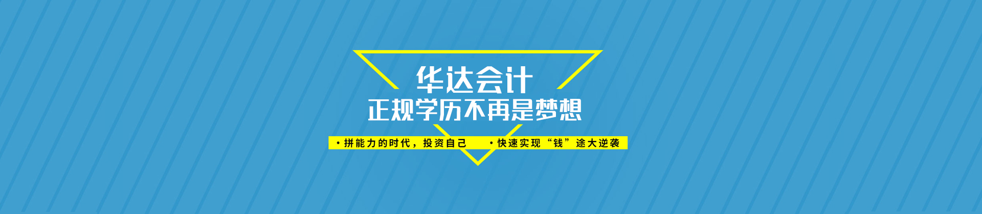 长沙华达会计