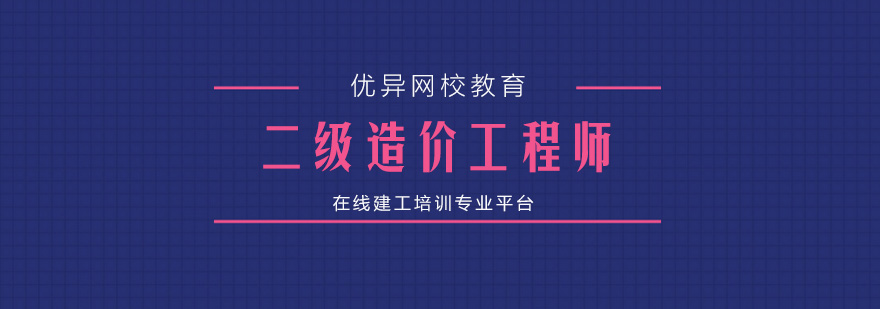 造價(jià)工程師實(shí)務(wù)教學(xué)