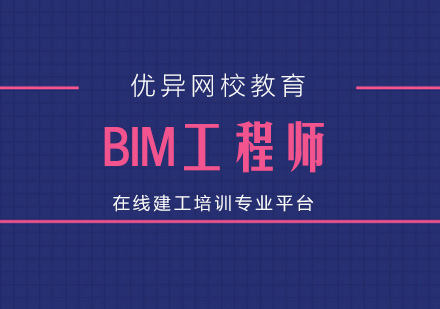 上海BIM工程师培训