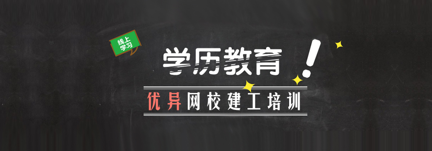 上海學(xué)歷教育體系