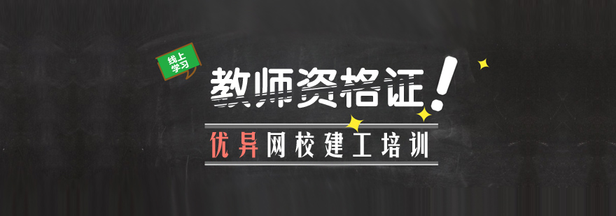 教資考試備考指導