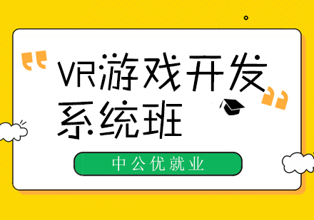 成都VR游戏开发系统班