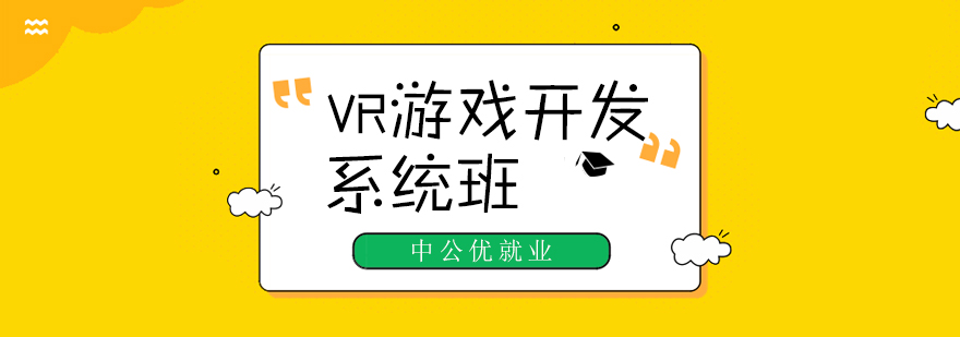 成都VR游戏开发系统班