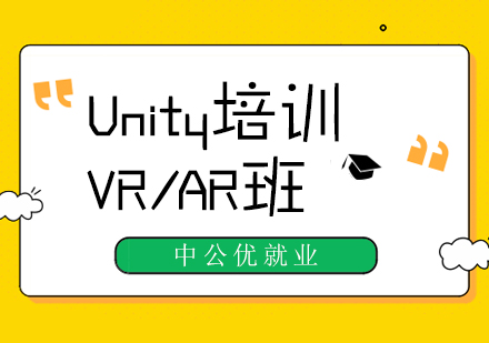 成都Unity培训