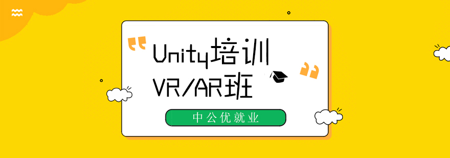 成都Unity培训