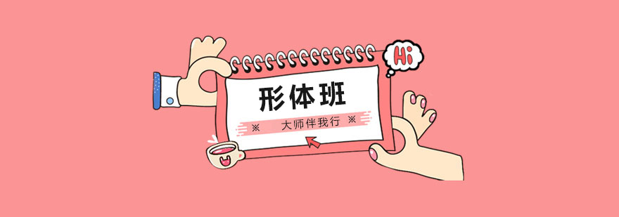 成人形体训练课堂