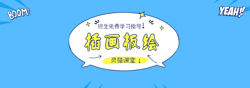 插画板绘教学现场
