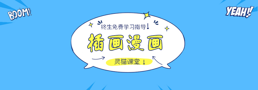 南京漫画插画课程体系