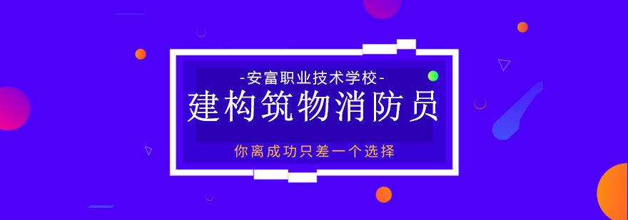 消防设施操作实训