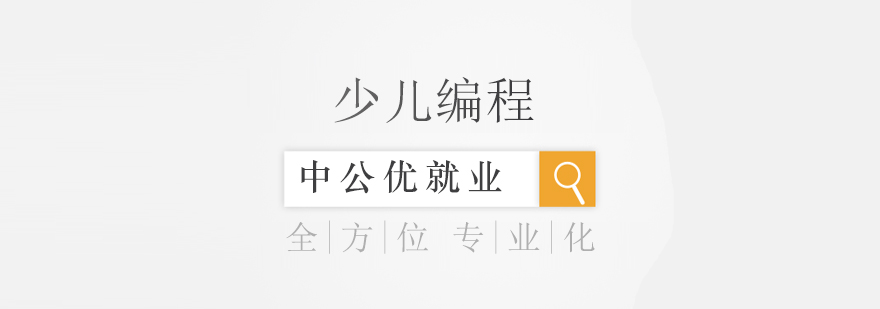 成都少儿编程课堂