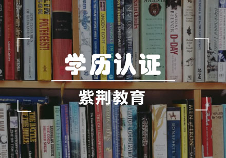 国家承认学历提升方式深度解析