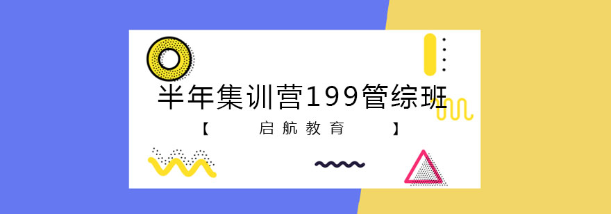 秦皇岛启航考研集训基地