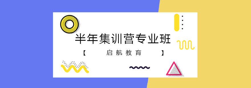 启航考研集训基地
