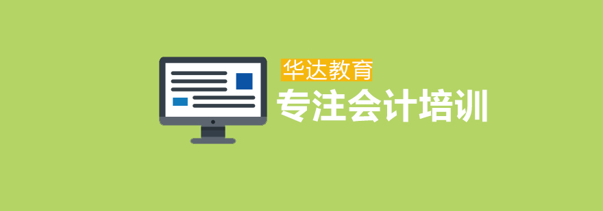 华达会计教学环境