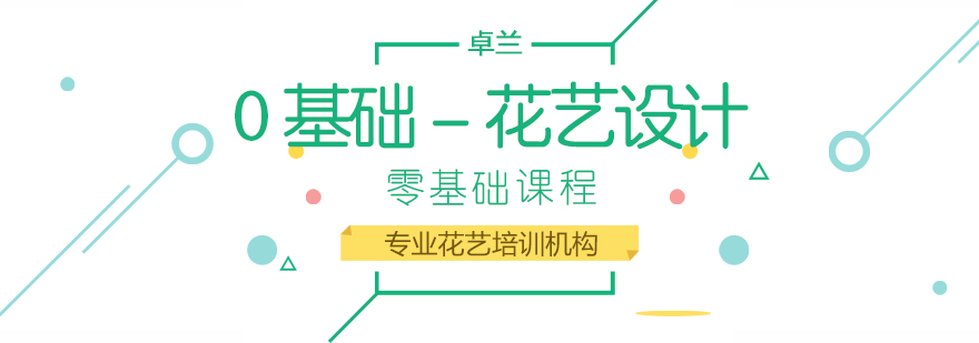 卓兰花艺教学环境