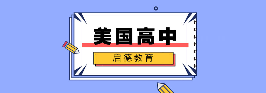 美国校园生活实景
