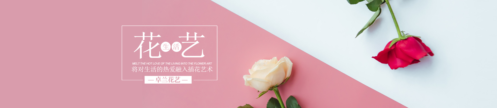武汉卓兰花艺培训学校
