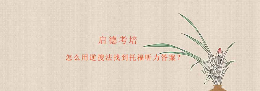 听力技巧教学示意图