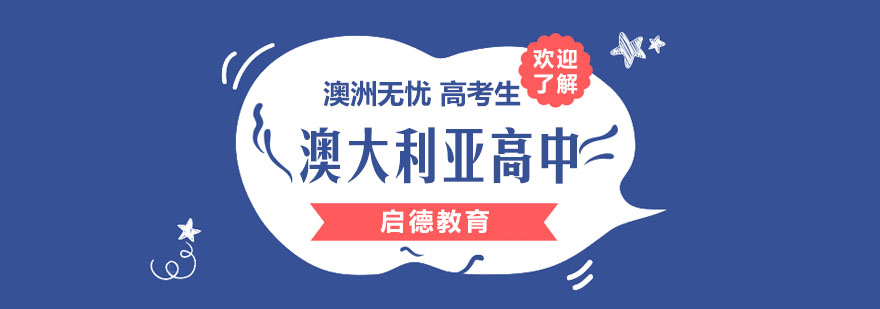 澳洲校园环境