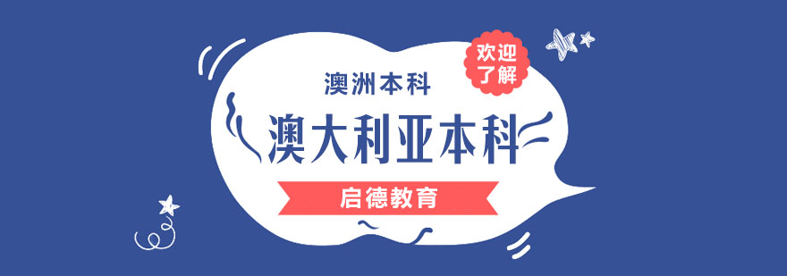 澳洲八大名校校园实景