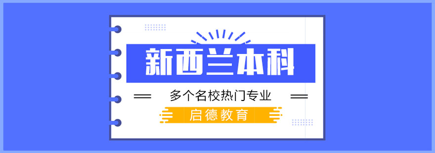 新西兰大学校园
