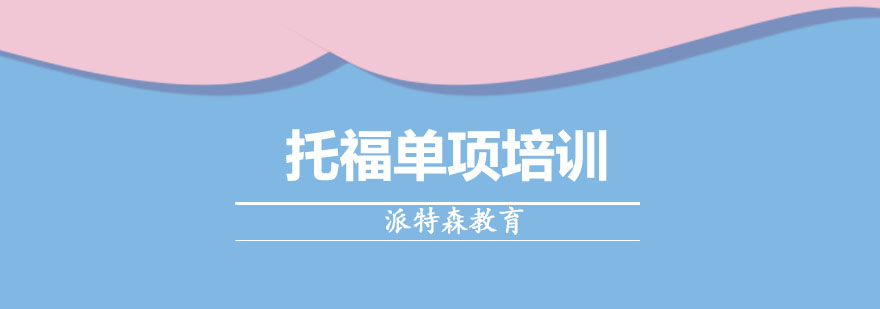 托福专项训练课堂实拍