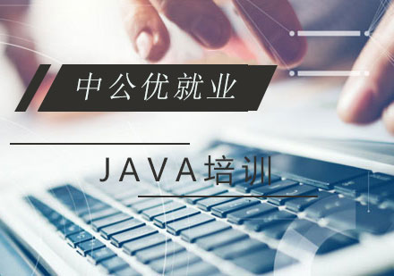 长沙JAVA培训班