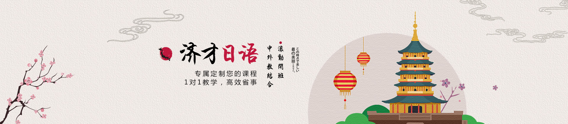 杭州济才日语