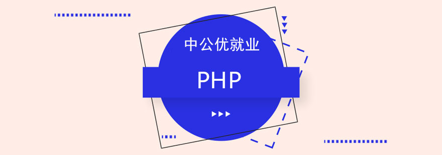 PHP开发技术图解