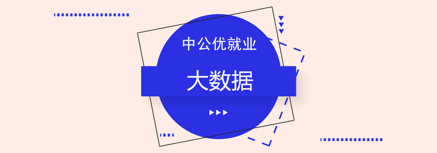 大数据开发实训课堂