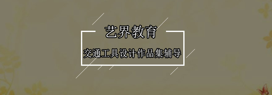 汽车设计工作场景