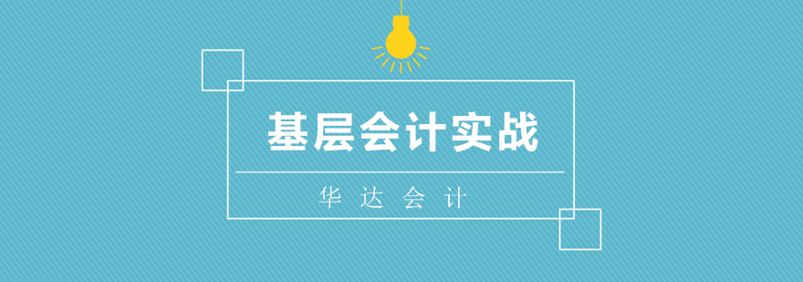 会计实务操作教学